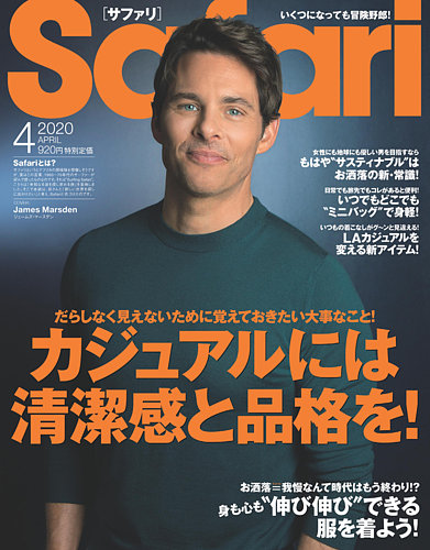 Safari サファリ 年4月号 発売日年02月25日 雑誌 定期購読の予約はfujisan