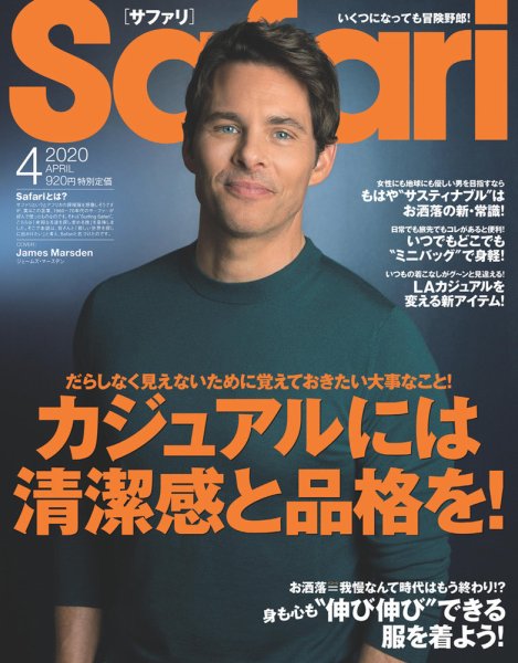 Safari（サファリ） 2020年4月号 (発売日2020年02月25日) 表紙