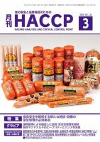 月刊HACCP 表紙