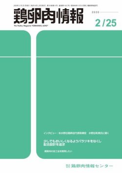 鶏卵肉情報 2020年02月25日発売号 表紙