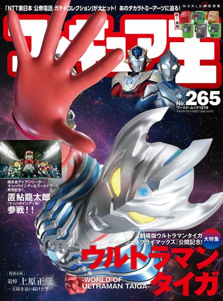 フィギュア王 No.265 (発売日2020年02月26日) 表紙