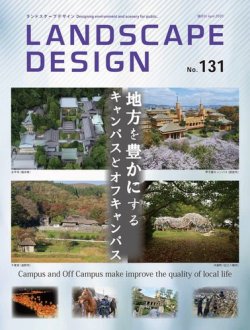 ランドスケープデザイン no.131 (発売日2020年02月22日) | 雑誌/電子