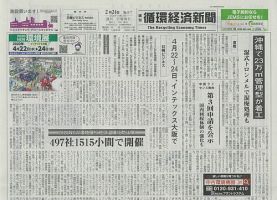 週刊循環経済新聞のバックナンバー (5ページ目 45件表示) | 雑誌/定期