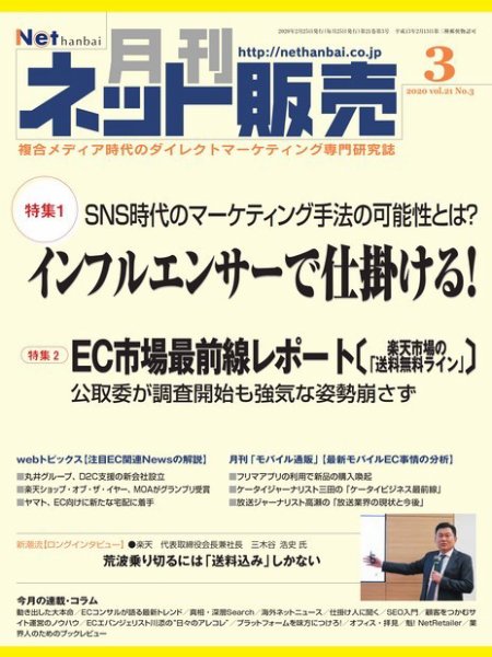ネット販売 2020年02月25日発売号 表紙