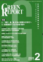 GREEN REPORT（グリーンレポート） 2月号 表紙