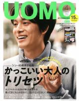 人気品！ UOMO ウオモ 2月 3月 合併号 2021年 木村拓哉 キムタクの通販