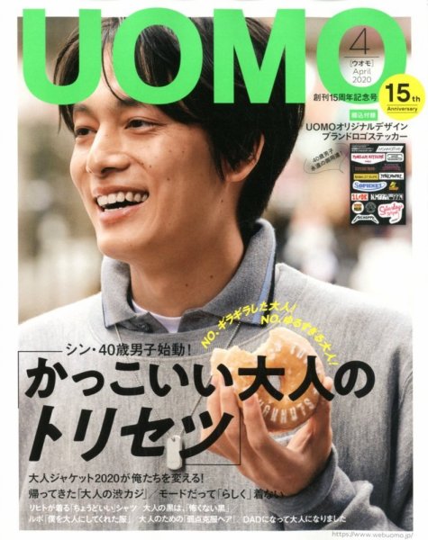 UOMO（ウオモ） 2020年4月号 (発売日2020年02月25日) 表紙