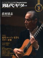 現代ギター 2020年3月号 表紙