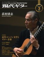 現代ギター 2020年3月号 表紙