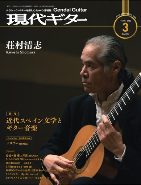 現代ギター 2020年3月号 (発売日2020年02月22日) 表紙