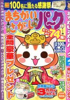 まちがいさがしパ～ク 2020年4月号 表紙