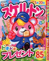スケルトンYOU 2020年4月号 表紙