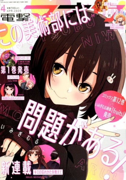 電撃マオウ 2020年4月号 (発売日2020年02月27日) 表紙