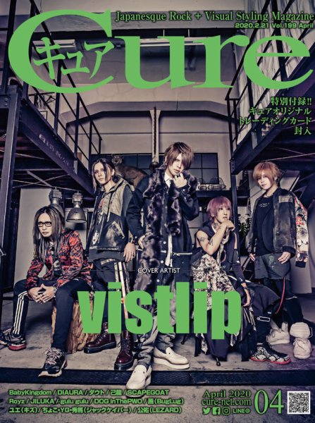 CURE(キュア） Vol.199 (発売日2020年02月21日) 表紙