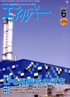 月刊エネルギー 6月号 表紙