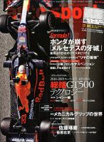 auto sport（オートスポーツ） 2020年3/27号 表紙