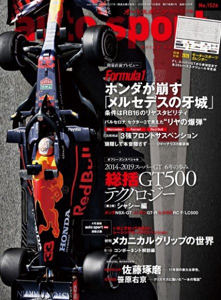 auto sport（オートスポーツ） 2020年3/27号 (発売日2020年03月13日) 表紙