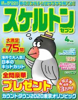 スケルトンセブン 2020年4月号 表紙