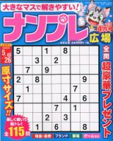 ナンプレ広場 2020年4月号 表紙