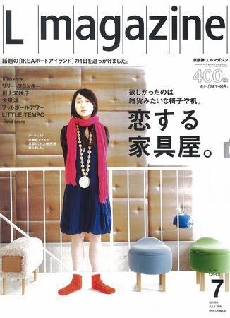 Lmagazine（エルマガジン） 2008年7月号 (発売日2008年05月25日) 表紙