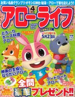 アローライフ 2020年4月号 (発売日2020年02月26日) 表紙