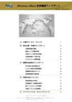 世界潮流アップデート 第832号 表紙