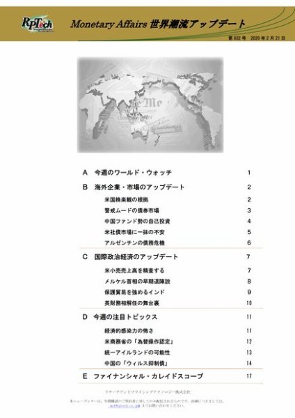 世界潮流アップデート 第832号 (発売日2020年02月21日) 表紙