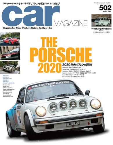 CAR MAGAZINE（カー・マガジン） No.502 (発売日2020年02月26日