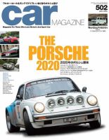 CAR MAGAZINE（カー・マガジン）のバックナンバー | 雑誌/電子書籍 