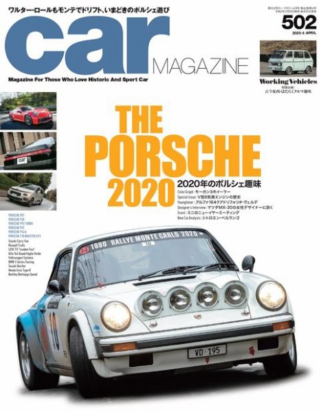 CAR MAGAZINE（カー・マガジン） No.502 (発売日2020年02月26日) 表紙