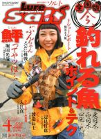 Lure magazine Salt（ルアーマガジンソルト） 2020年4月号 (発売日2020年02月21日) 表紙