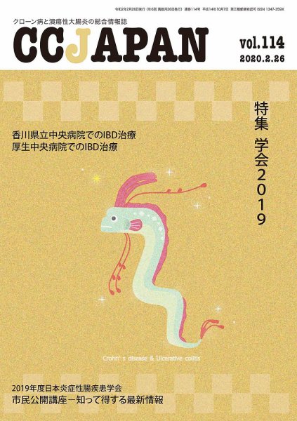 CCJAPAN（シーシージャパン） vol.114 (発売日2020年02月26日) 表紙