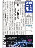 日本ネット経済新聞 0584 表紙