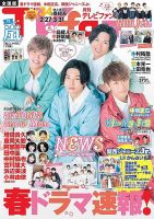 TV fan（テレビファン） 全国版 2020年4月号 表紙