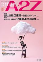 会社法務a2zのバックナンバー 2ページ目 15件表示 雑誌 定期購読の予約はfujisan