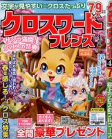 クロスワードフレンズ 2020年4月号 表紙