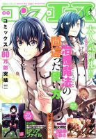 コンプエース 2020年4月号 表紙