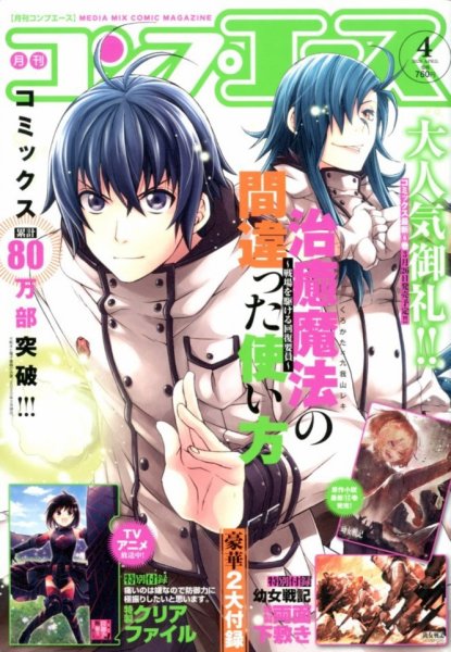 コンプエース 2020年4月号 (発売日2020年02月26日) 表紙