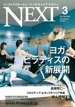月刊ネクスト  月刊NEXT156号 (発売日2020年02月25日) 表紙