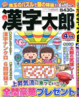漢字太郎 2020年4月号 表紙
