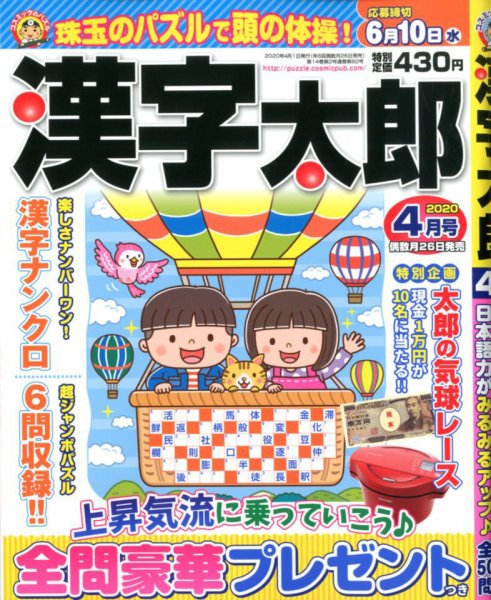 漢字太郎 2020年4月号 (発売日2020年02月26日) 表紙