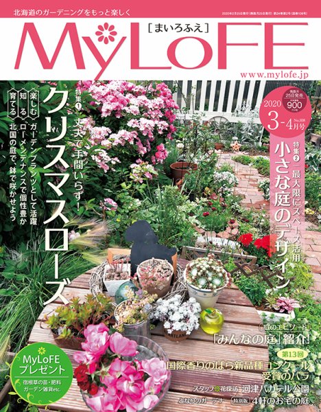 MyLoFE（まいろふえ） 2020年3-4月号 (発売日2020年02月25日) 表紙