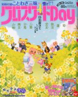 クロスワードDay 2020年4月号 表紙