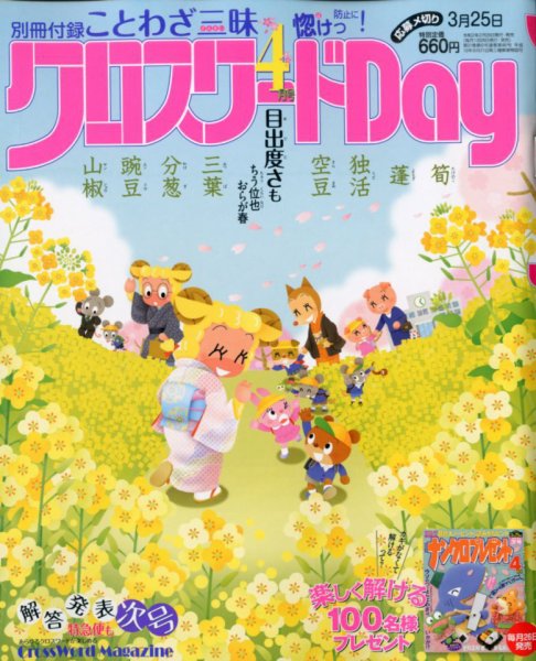 クロスワードDay 2020年4月号 (発売日2020年02月26日) 表紙