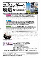 エネルギーと環境 2567 表紙