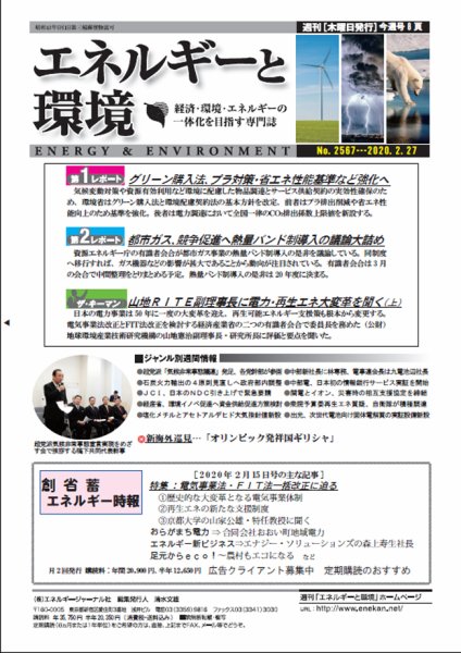 エネルギーと環境 2567 (発売日2020年02月27日) 表紙