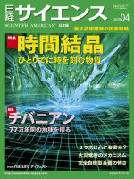 日経サイエンス 2020年4月号 表紙