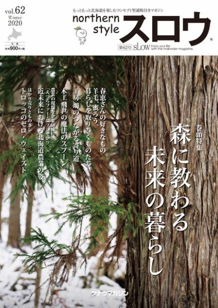 スロウ 62号 (発売日2020年02月25日) 表紙