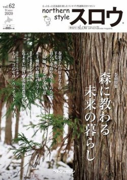 スロウ 62号 発売日年02月25日 雑誌 電子書籍 定期購読の予約はfujisan
