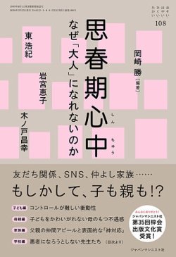 おそい・はやい・ひくい・たかい No.108 (発売日2020年02月25日) 表紙